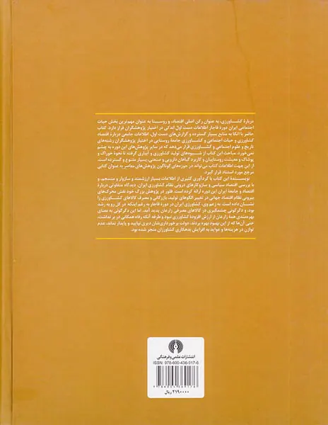 کشاورزی ایران در دوره قاجار